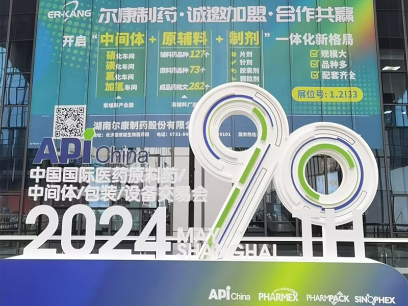 利君干燥參展第90屆中國(guó)國(guó)際醫(yī)藥原料藥/中間體/包裝/設(shè)備交易會(huì)并圓滿(mǎn)落幕